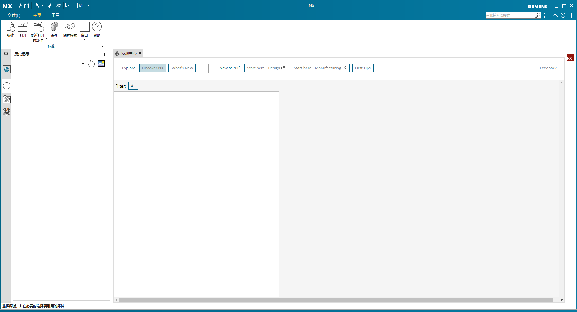 UG NX 2312【Siemens NX】簡(jiǎn)體中文免費(fèi)版