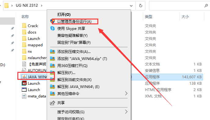 UG NX 2312【Siemens NX】簡(jiǎn)體中文免費(fèi)版安裝圖文教程、破解注冊(cè)方法