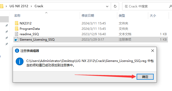 UG NX 2312【Siemens NX】簡(jiǎn)體中文免費(fèi)版安裝圖文教程、破解注冊(cè)方法