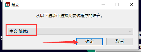 UG NX 2312【Siemens NX】簡(jiǎn)體中文免費(fèi)版安裝圖文教程、破解注冊(cè)方法