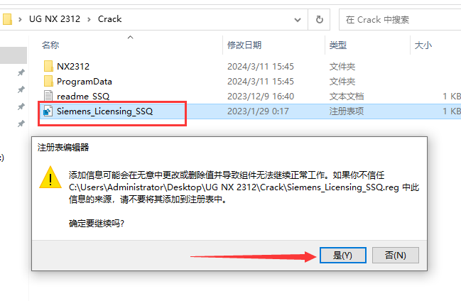UG NX 2312【Siemens NX】簡(jiǎn)體中文免費(fèi)版安裝圖文教程、破解注冊(cè)方法