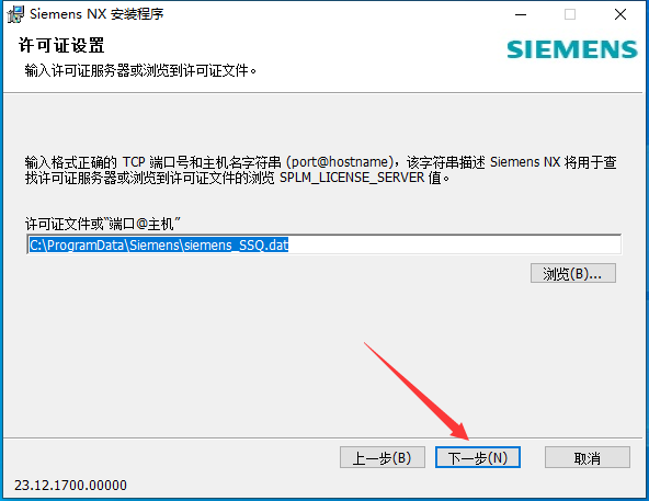 UG NX 2312【Siemens NX】簡(jiǎn)體中文免費(fèi)版安裝圖文教程、破解注冊(cè)方法