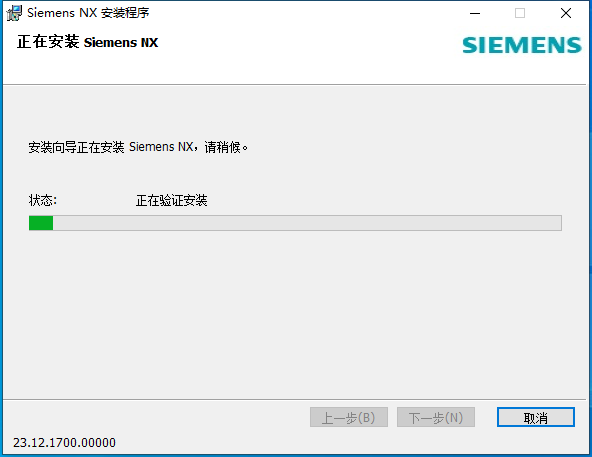 UG NX 2312【Siemens NX】簡(jiǎn)體中文免費(fèi)版安裝圖文教程、破解注冊(cè)方法