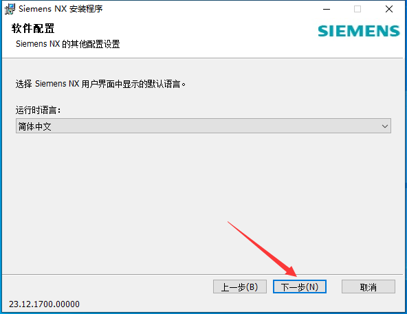 UG NX 2312【Siemens NX】簡(jiǎn)體中文免費(fèi)版安裝圖文教程、破解注冊(cè)方法