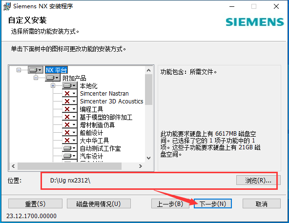 UG NX 2312【Siemens NX】簡(jiǎn)體中文免費(fèi)版安裝圖文教程、破解注冊(cè)方法