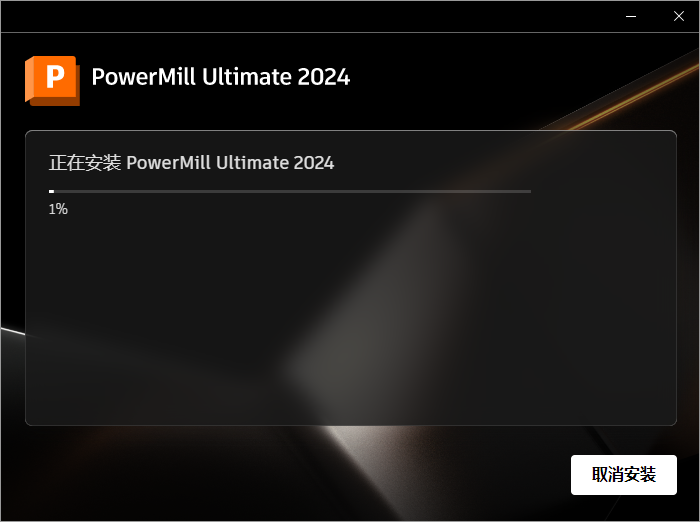 Powermill 2024最新版【CAM與數(shù)控編程軟件】免費(fèi)破解版安裝圖文教程、破解注冊方法