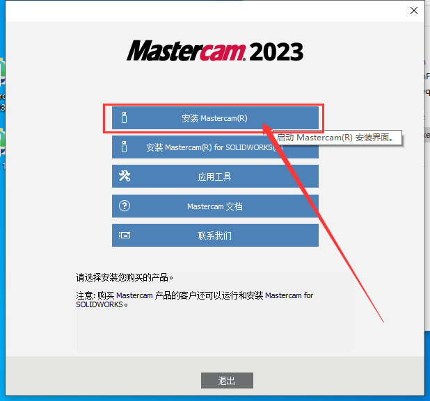 Mastercam 2023【3D CAD/CAM軟件免費(fèi)下載】免費(fèi)官方中文破解版安裝圖文教程、破解注冊(cè)方法