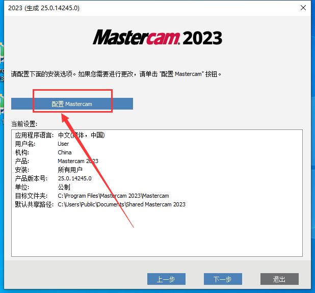 Mastercam 2023【3D CAD/CAM軟件免費(fèi)下載】免費(fèi)官方中文破解版安裝圖文教程、破解注冊(cè)方法