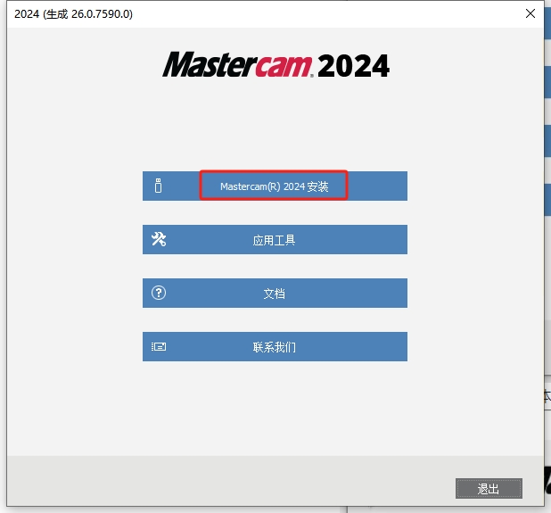 Mastercam 2024最新破解版+安裝教程安裝圖文教程、破解注冊方法