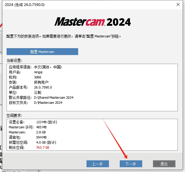 Mastercam 2024最新破解版+安裝教程安裝圖文教程、破解注冊方法