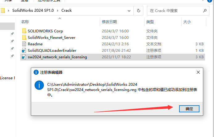 SolidWorks 2024 SP1.0完整破解版安裝圖文教程、破解注冊(cè)方法