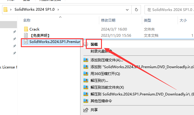 SolidWorks 2024 SP1.0完整破解版安裝圖文教程、破解注冊(cè)方法