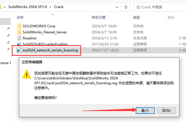 SolidWorks 2024 SP1.0完整破解版安裝圖文教程、破解注冊(cè)方法