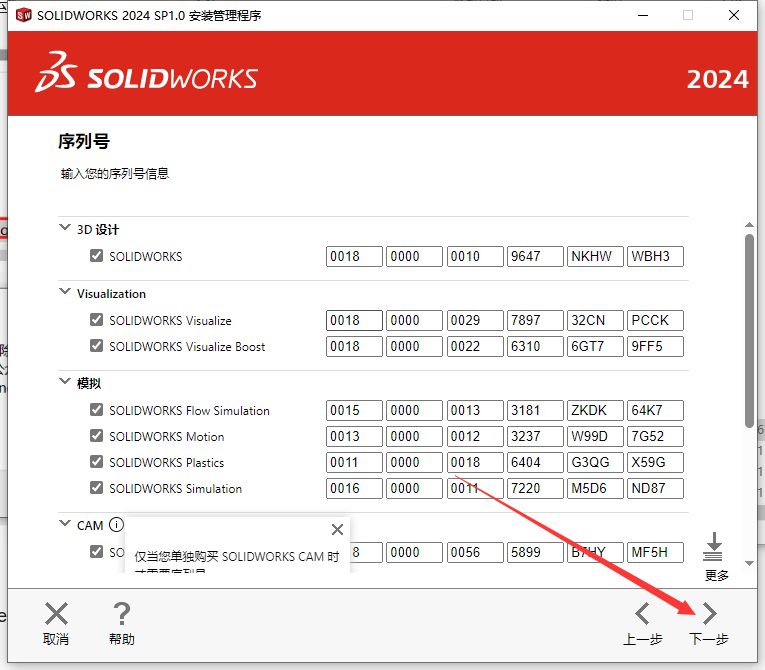 SolidWorks 2024 SP1.0完整破解版安裝圖文教程、破解注冊(cè)方法