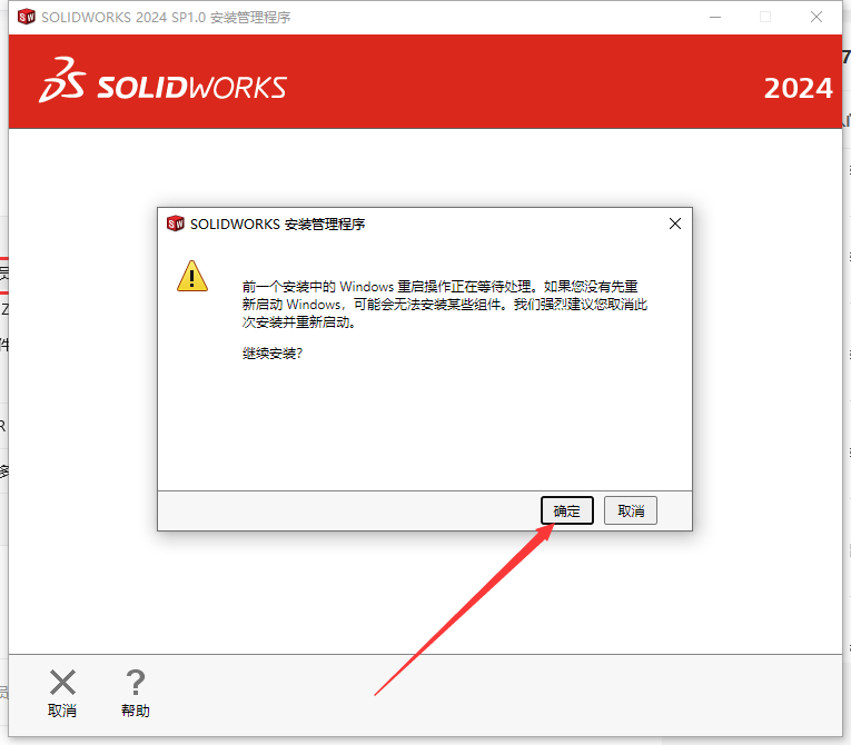 SolidWorks 2024 SP1.0完整破解版安裝圖文教程、破解注冊(cè)方法