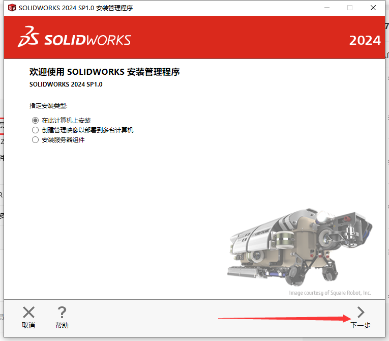 SolidWorks 2024 SP1.0完整破解版安裝圖文教程、破解注冊(cè)方法