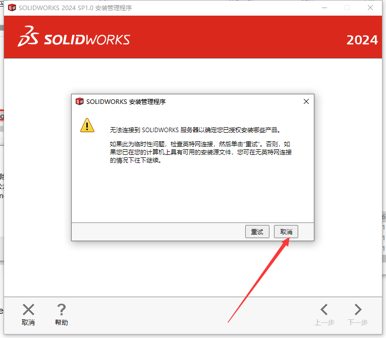 SolidWorks 2024 SP1.0完整破解版安裝圖文教程、破解注冊(cè)方法