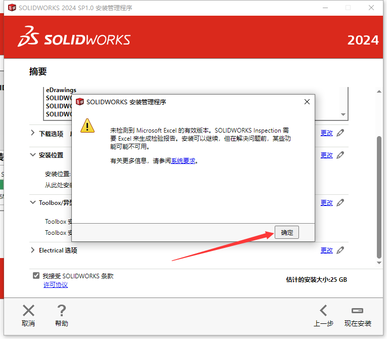 SolidWorks 2024 SP1.0完整破解版安裝圖文教程、破解注冊(cè)方法