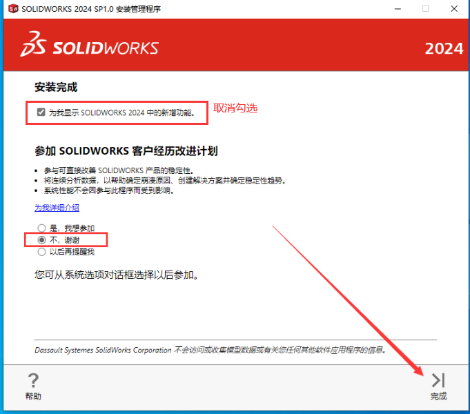 SolidWorks 2024 SP1.0完整破解版安裝圖文教程、破解注冊(cè)方法
