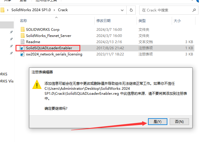 SolidWorks 2024 SP1.0完整破解版安裝圖文教程、破解注冊(cè)方法