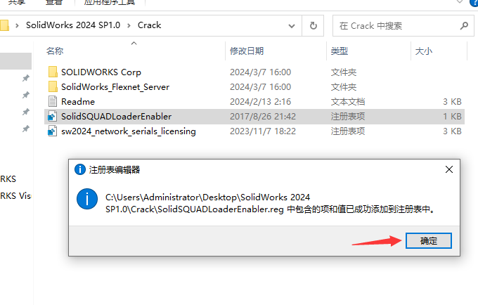 SolidWorks 2024 SP1.0完整破解版安裝圖文教程、破解注冊(cè)方法
