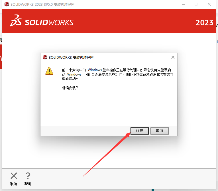 SolidWorks 2023 SP5【sw2023全新完整版本】中文破解版安裝圖文教程、破解注冊方法