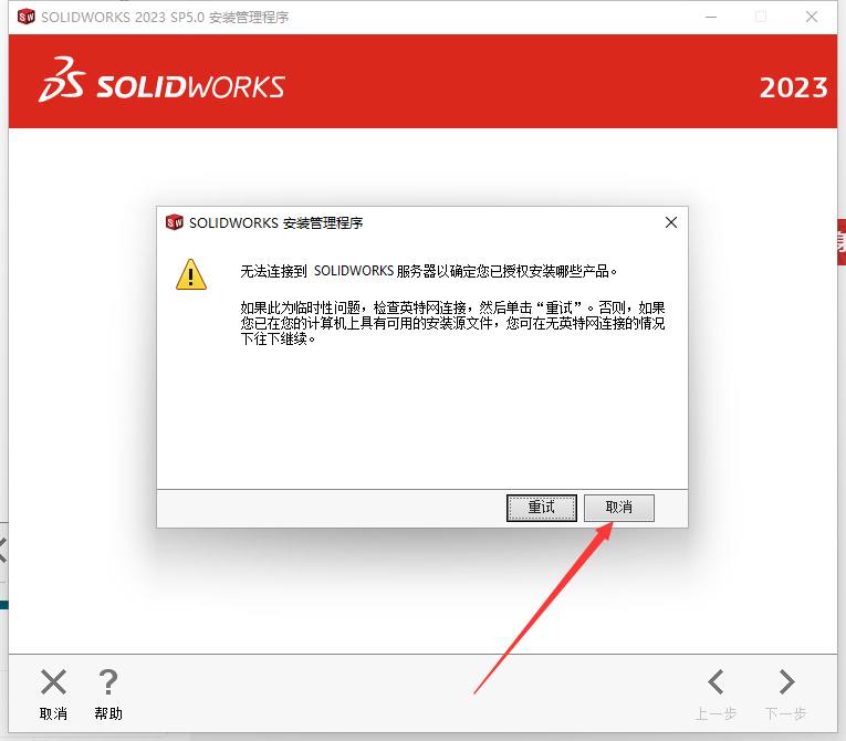 SolidWorks 2023 SP5【sw2023全新完整版本】中文破解版安裝圖文教程、破解注冊方法