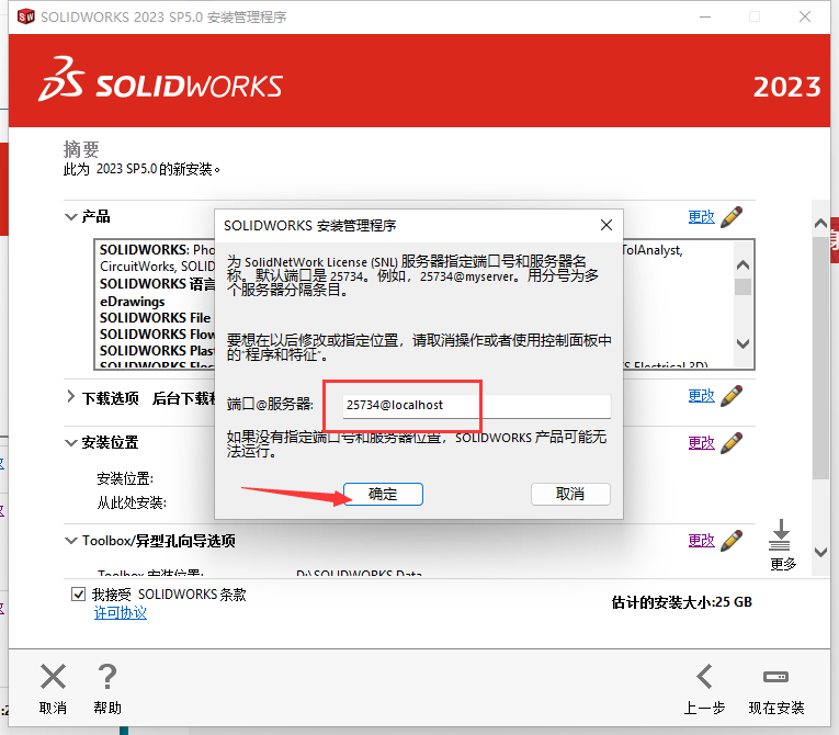 SolidWorks 2023 SP5【sw2023全新完整版本】中文破解版安裝圖文教程、破解注冊方法