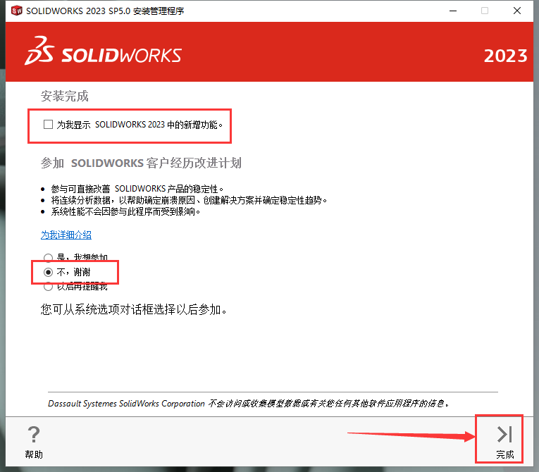 SolidWorks 2023 SP5【sw2023全新完整版本】中文破解版安裝圖文教程、破解注冊方法