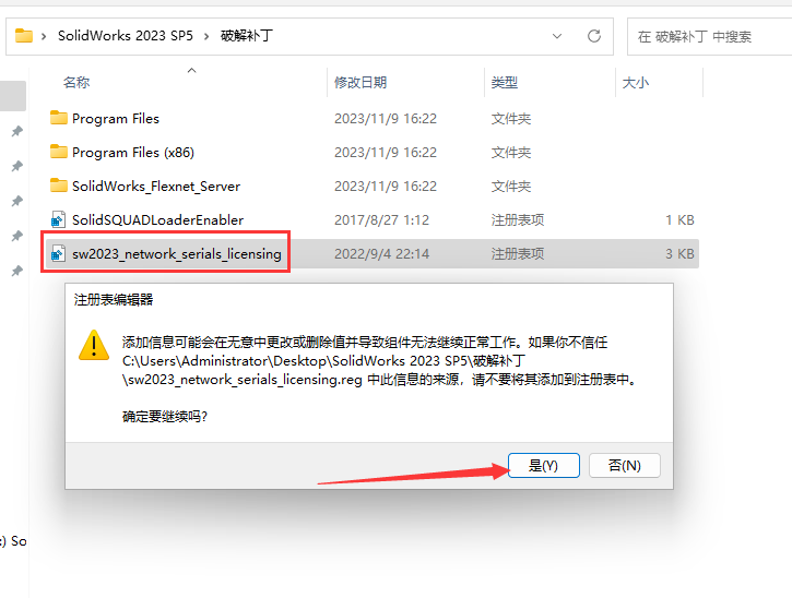SolidWorks 2023 SP5【sw2023全新完整版本】中文破解版安裝圖文教程、破解注冊方法