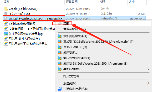 SolidWorks 2023 SP0.1 Full Premium【附安裝教程】完美激活破解版安裝圖文教程、破解注冊方法