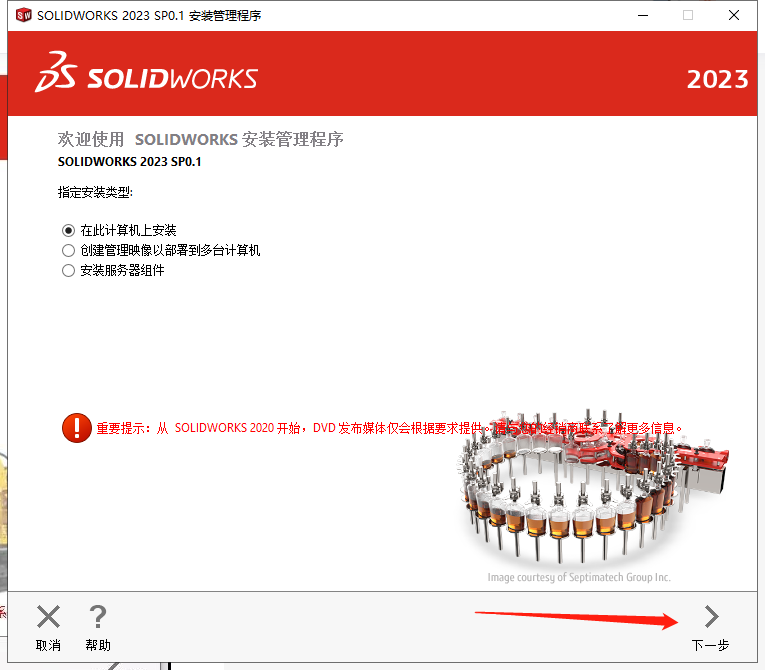 SolidWorks 2023 SP0.1 Full Premium【附安裝教程】完美激活破解版安裝圖文教程、破解注冊方法