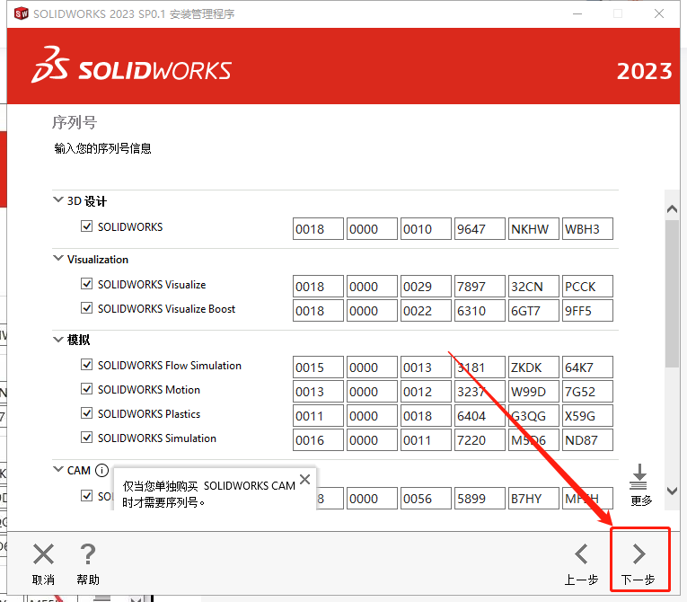 SolidWorks 2023 SP0.1 Full Premium【附安裝教程】完美激活破解版安裝圖文教程、破解注冊方法