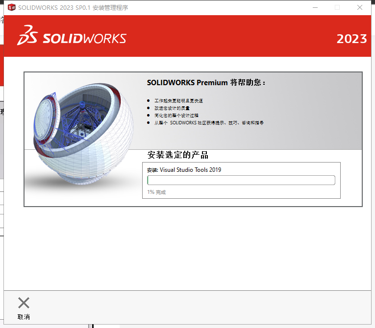SolidWorks 2023 SP0.1 Full Premium【附安裝教程】完美激活破解版安裝圖文教程、破解注冊方法