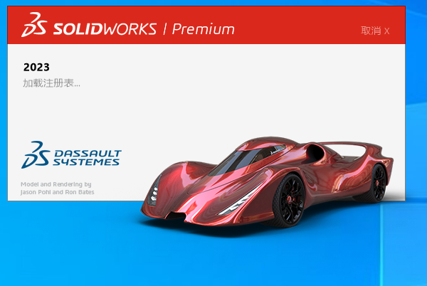 SolidWorks 2023 SP0.1 Full Premium【附安裝教程】完美激活破解版安裝圖文教程、破解注冊方法