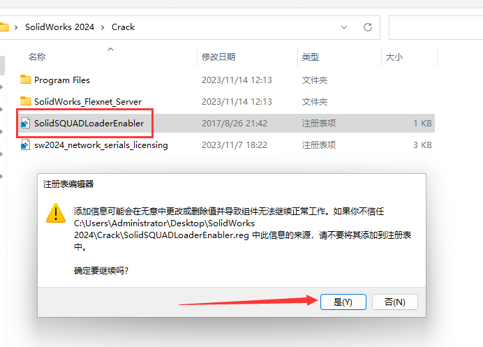 SolidWorks 2024 SP0.1【附安裝教程】完美破解版安裝圖文教程、破解注冊(cè)方法