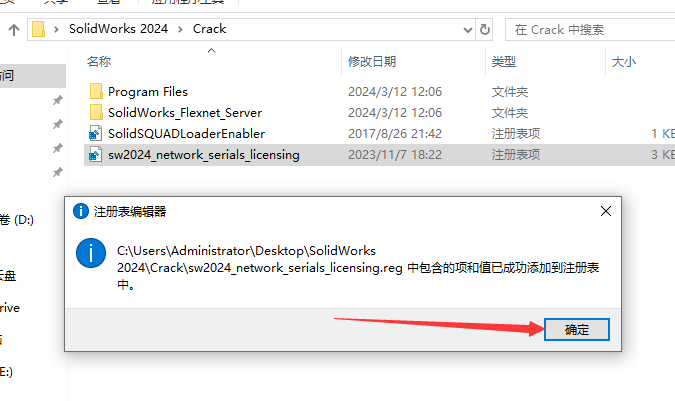 SolidWorks 2024 SP0.1【附安裝教程】完美破解版安裝圖文教程、破解注冊(cè)方法