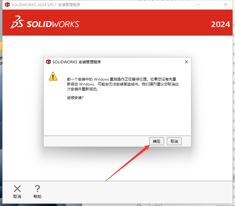 SolidWorks 2024 SP0.1【附安裝教程】完美破解版安裝圖文教程、破解注冊(cè)方法