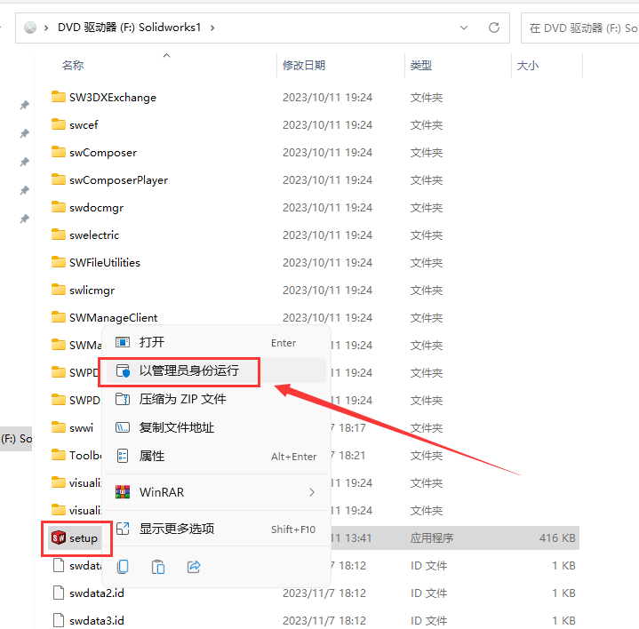 SolidWorks 2024 SP0.1【附安裝教程】完美破解版安裝圖文教程、破解注冊(cè)方法