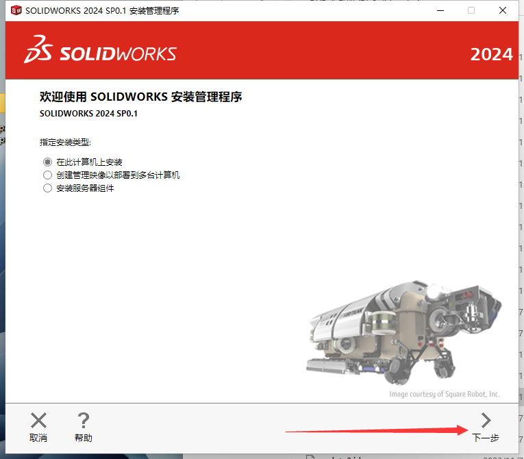 SolidWorks 2024 SP0.1【附安裝教程】完美破解版安裝圖文教程、破解注冊(cè)方法