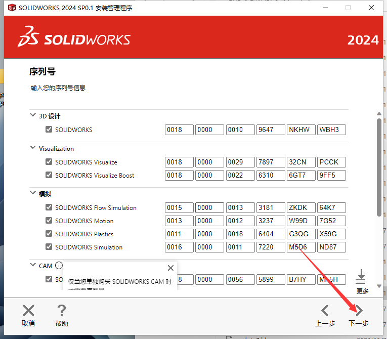 SolidWorks 2024 SP0.1【附安裝教程】完美破解版安裝圖文教程、破解注冊(cè)方法