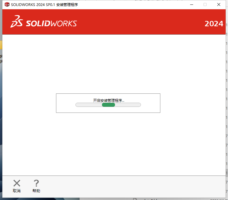 SolidWorks 2024 SP0.1【附安裝教程】完美破解版安裝圖文教程、破解注冊(cè)方法