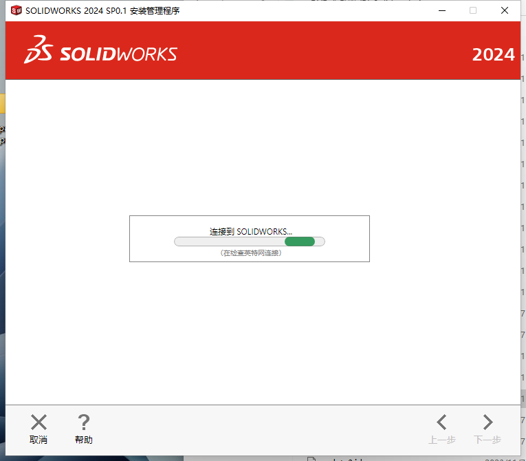 SolidWorks 2024 SP0.1【附安裝教程】完美破解版安裝圖文教程、破解注冊(cè)方法
