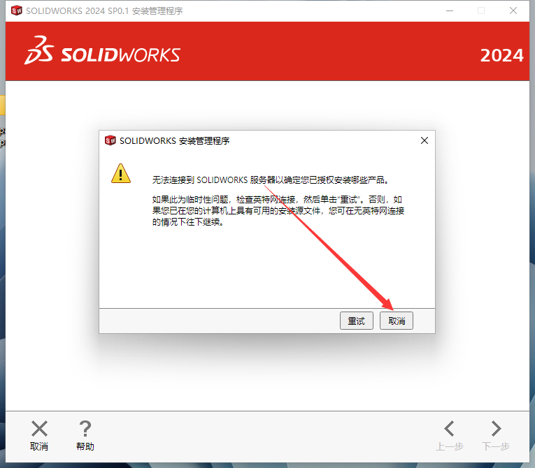 SolidWorks 2024 SP0.1【附安裝教程】完美破解版安裝圖文教程、破解注冊(cè)方法