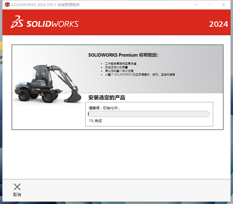 SolidWorks 2024 SP0.1【附安裝教程】完美破解版安裝圖文教程、破解注冊(cè)方法