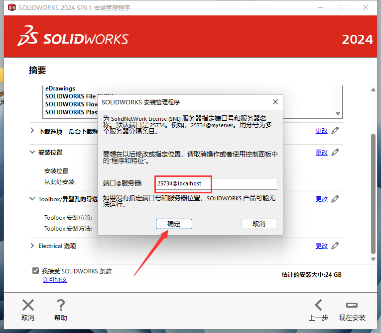 SolidWorks 2024 SP0.1【附安裝教程】完美破解版安裝圖文教程、破解注冊(cè)方法
