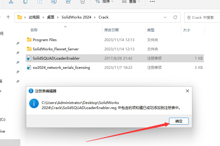 SolidWorks 2024 SP0.1【附安裝教程】完美破解版安裝圖文教程、破解注冊(cè)方法