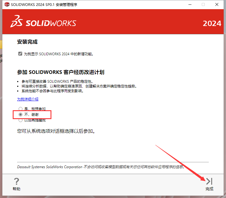 SolidWorks 2024 SP0.1【附安裝教程】完美破解版安裝圖文教程、破解注冊(cè)方法