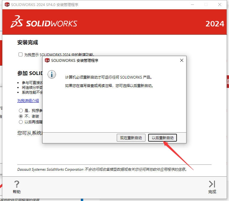 SolidWorks 2024 SP4.0 完美激活版+安裝教程安裝圖文教程、破解注冊方法