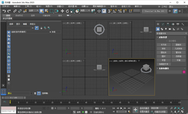 3dmax 2023破解版下載【3Ds Max 2023中文破解版】免費(fèi)下載安裝圖文教程、破解注冊方法